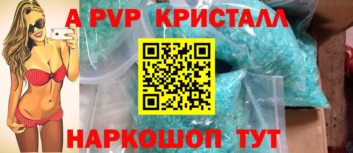 где продают наркотики  A PVP кристаллы  Alfa_PVP мука  A PVP  Вход с VPN  Донецк 