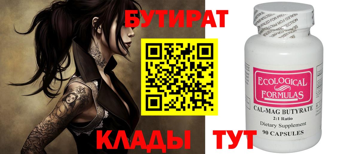 Бутират оксана  Вход с VPN  Донецк 