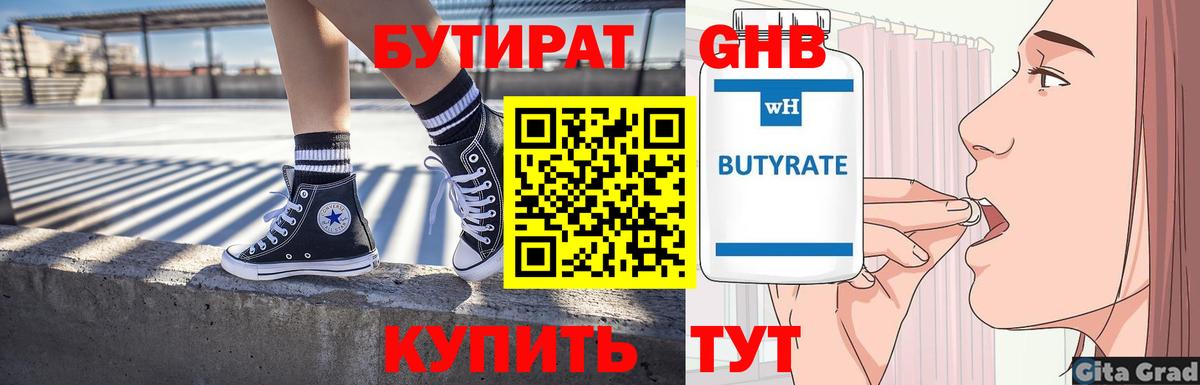 Бутират 99% Донецк
