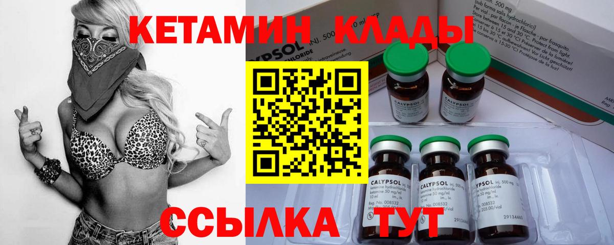 Кетамин VHQ  Вход с VPN  Кетамин VHQ  Донецк 
