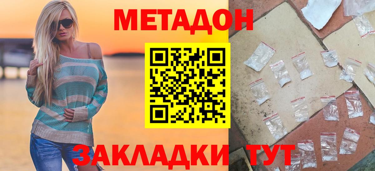 Метадон белоснежный Донецк
