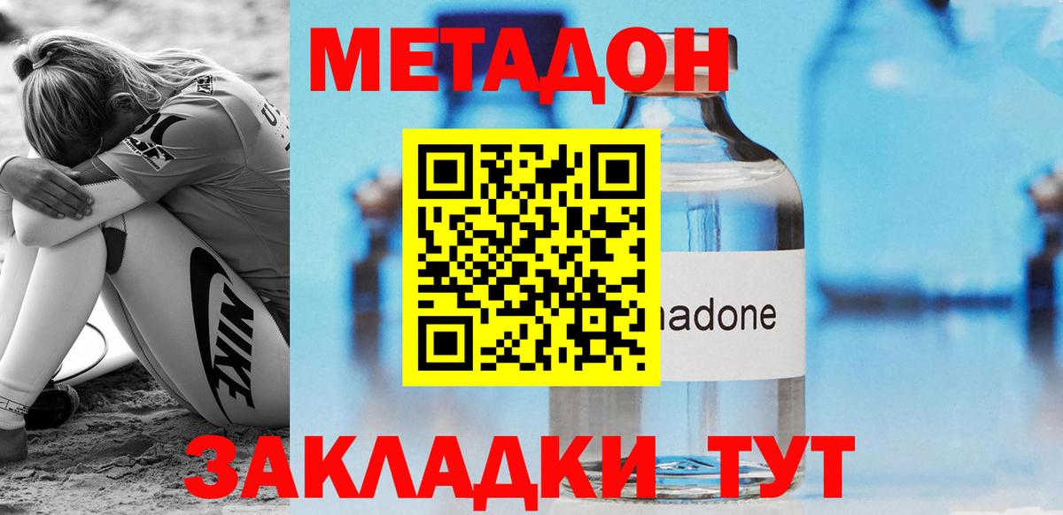 Донецк  МЕТАДОН белоснежный  Вход с VPN  Метадон кристалл 