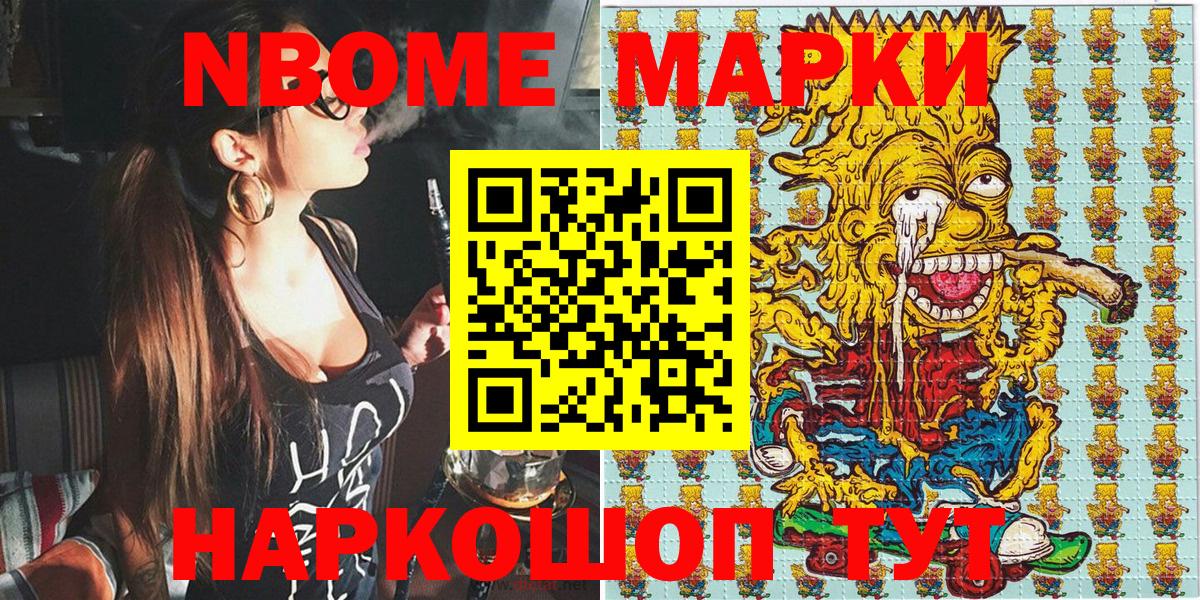 Марки NBOMe 1,8мг Донецк