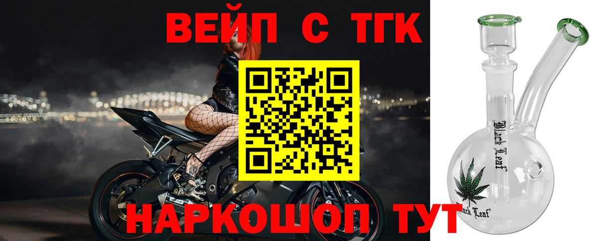 Донецк  ТГК вейп  Вход с VPN 