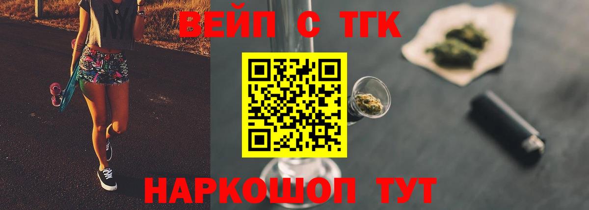 ТГК вейп Донецк
